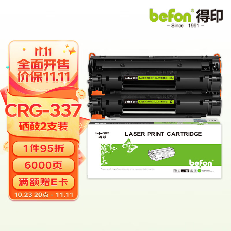 得印CRG337硒鼓大容量2支装适用佳能MF232w mf243d mf215 mf211 246dn 236n MF249dw 233n LBP151dw粉盒墨盒