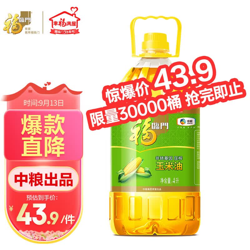 福临门 食用油 非转基因压榨玉米油4L 中粮出品高性价比高么？