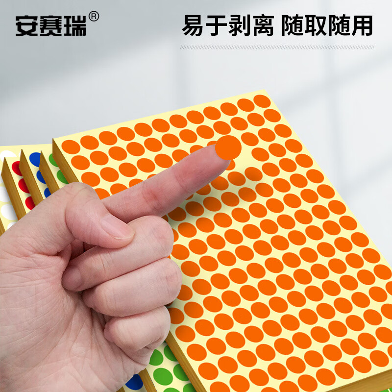 安赛瑞 彩色圆点标签 不干胶分类记号贴纸 Φ10mm橙色 2880贴 2k00445