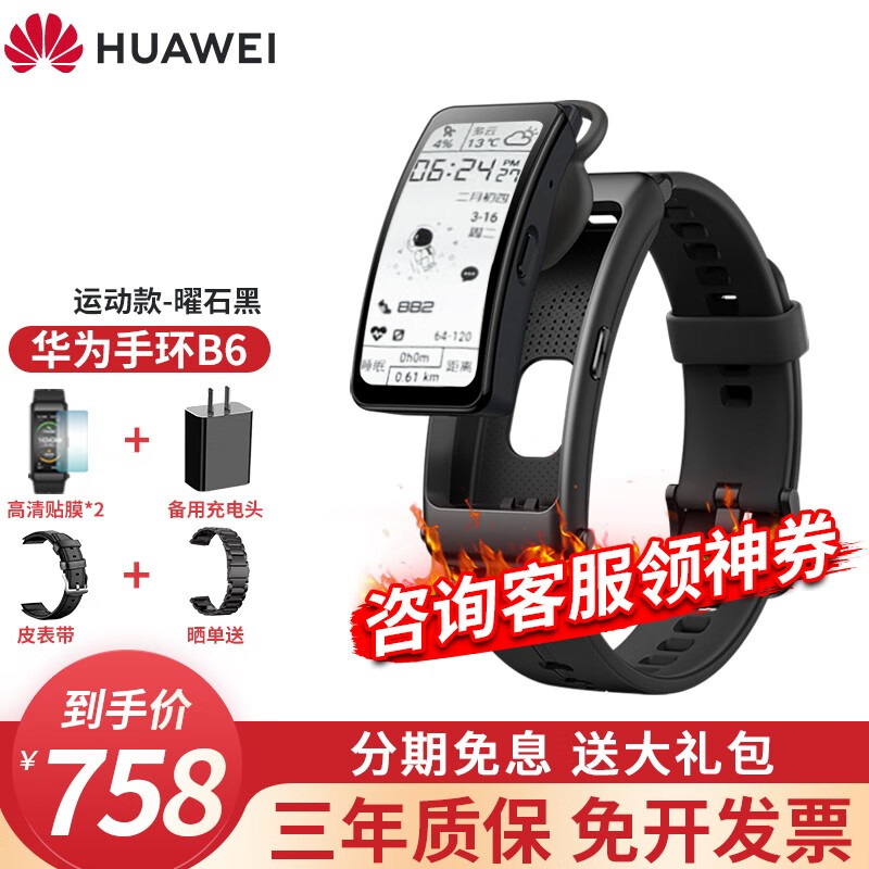 【咨询立减七仓发货】华为手环b6通话智能运动男款女士蓝牙耳机二合一电话心率健康监测支付 曜石黑-运动款丨送大礼包