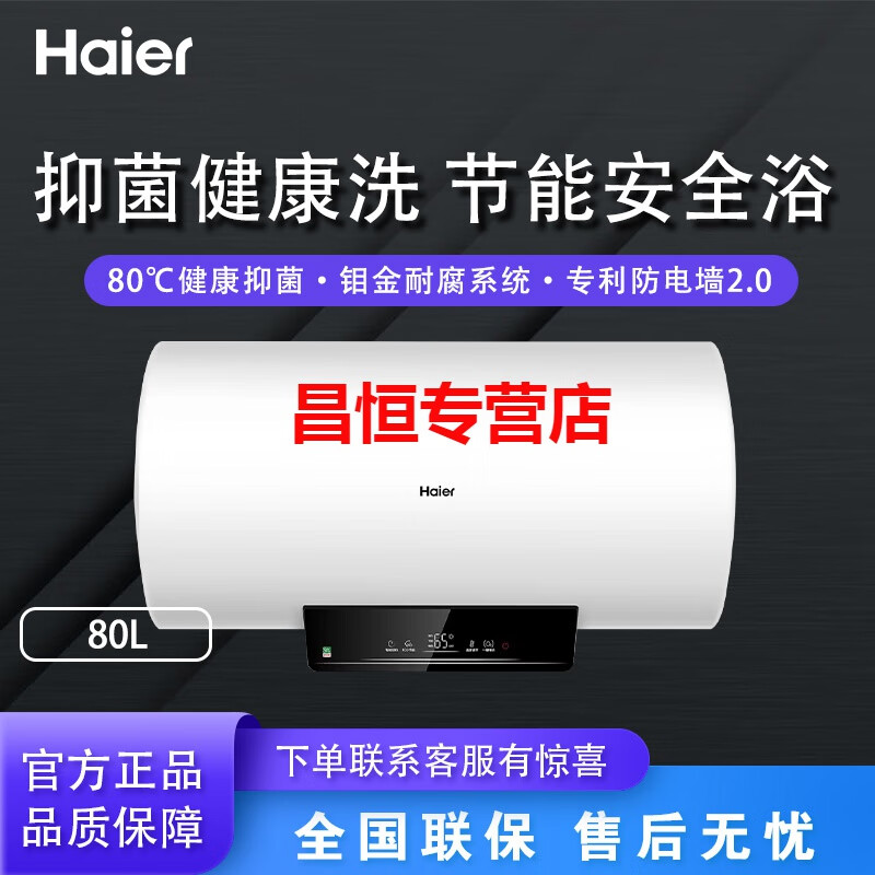 oein电 ec6001-q6s新/ec8001-q6s新家用卫生间储水洗澡速热 海尔80升