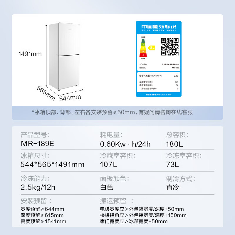 美的MR-189E冰箱评测：容量大、保鲜出色的优质冰箱