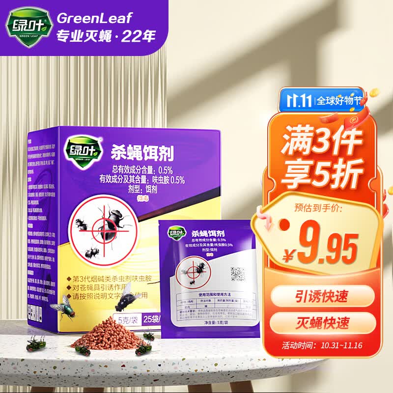 绿叶（Green Leaf）苍蝇药医院饭店宾馆垃圾站环卫灭蝇药25袋/盒 GL06201属于什么档次？