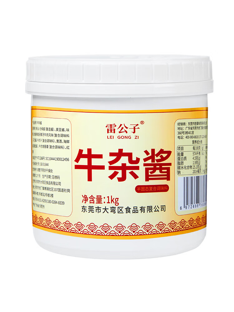 哺食旺牛杂酱萝卜牛杂酱料商用秘制调料牛杂面牛杂汤牛腩调味料 牛杂