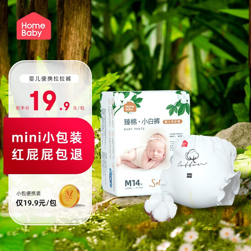 家得宝【迷你装】婴儿拉拉裤码多包装干爽透气尿不湿 多尺码可选 拉拉裤M码14片属于什么档次？