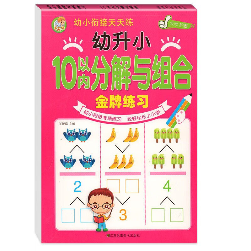 10以内分解与组成幼儿园大班中班十以内的加法口算题卡天天练儿童数的