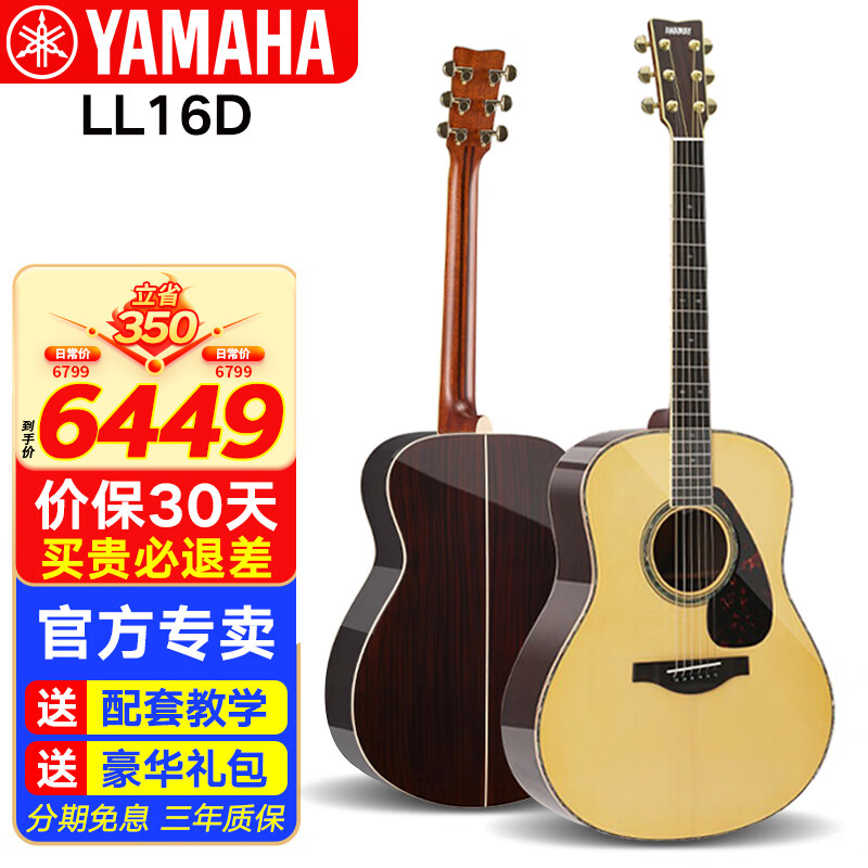 雅马哈（YAMAHA）LL16/LS16/LLTA全单民谣吉他LL16D电箱单板加振加震舞台演出木吉 LL16D ARE原木色全单电箱41英寸