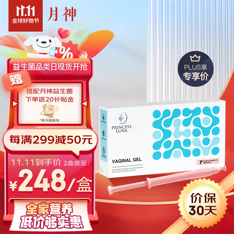 月神妇科凝胶私处益生菌乳酸杆菌私密护理液用品清洁补菌 7支/盒怎么看?