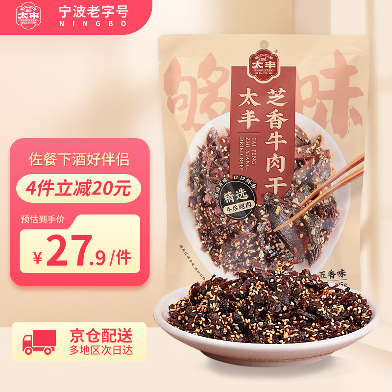 京东查询肉干肉脯历史价格|肉干肉脯价格比较