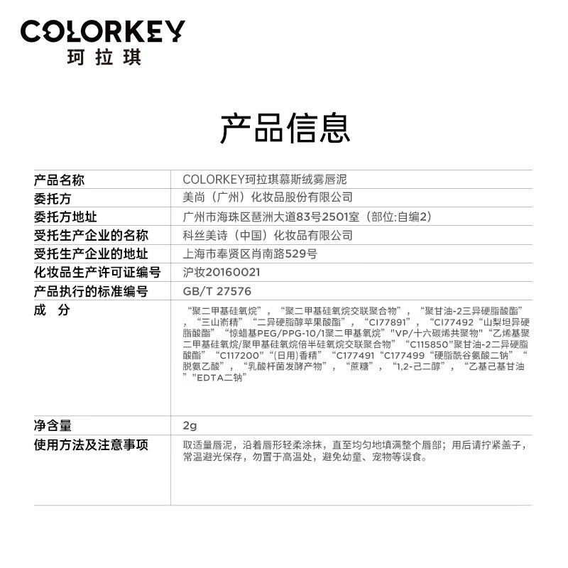 Color Key珂拉琪慕斯绒雾唇泥O114暮光燕麦 2g 小彩弹唇泥丝绒不易拔干