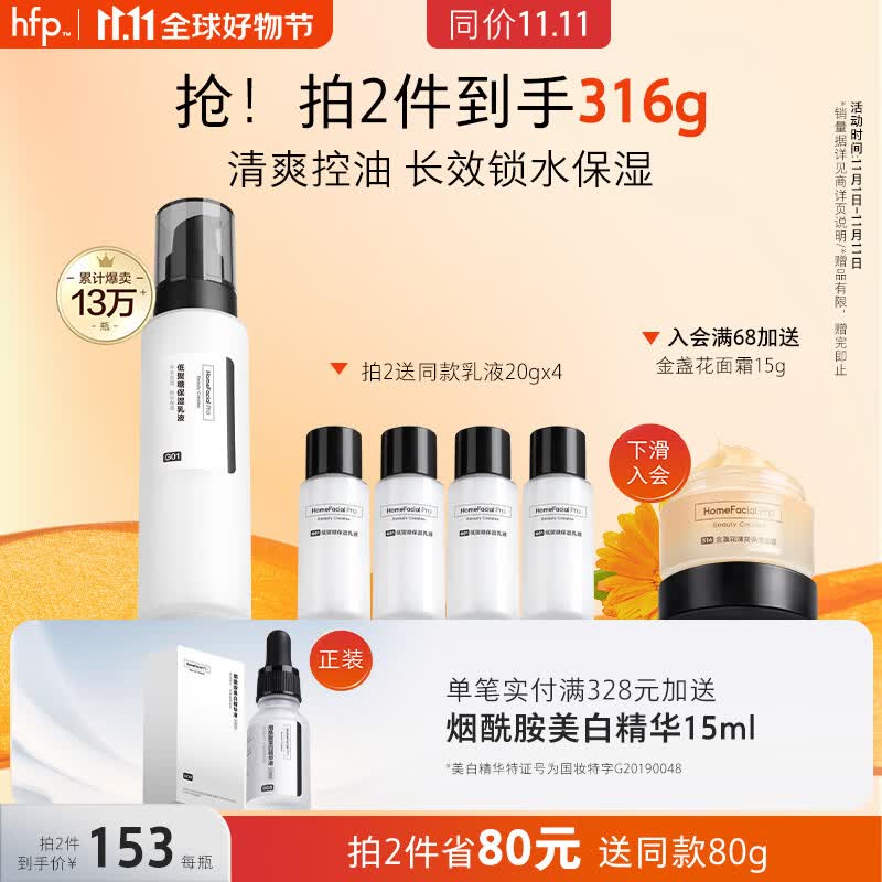 HomeFacialPro低聚糖保湿乳液118g  hfp清爽控油乳补水平衡水油护肤品男女属于什么档次？