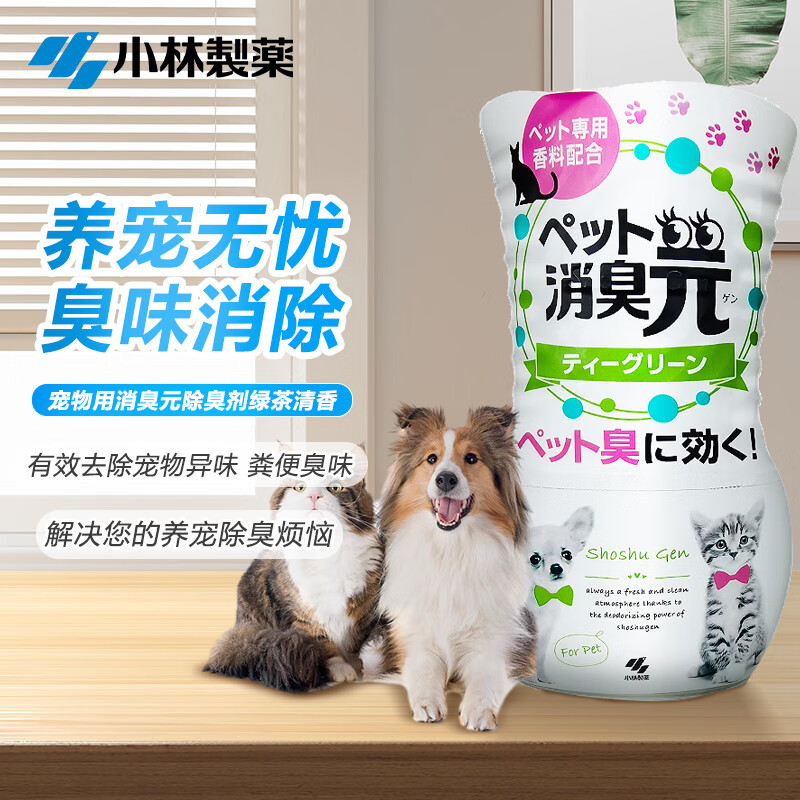 小林制药（KOBAYASHI）室内空气清新剂宠物用消臭元除臭剂去异味清香剂绿茶清香 