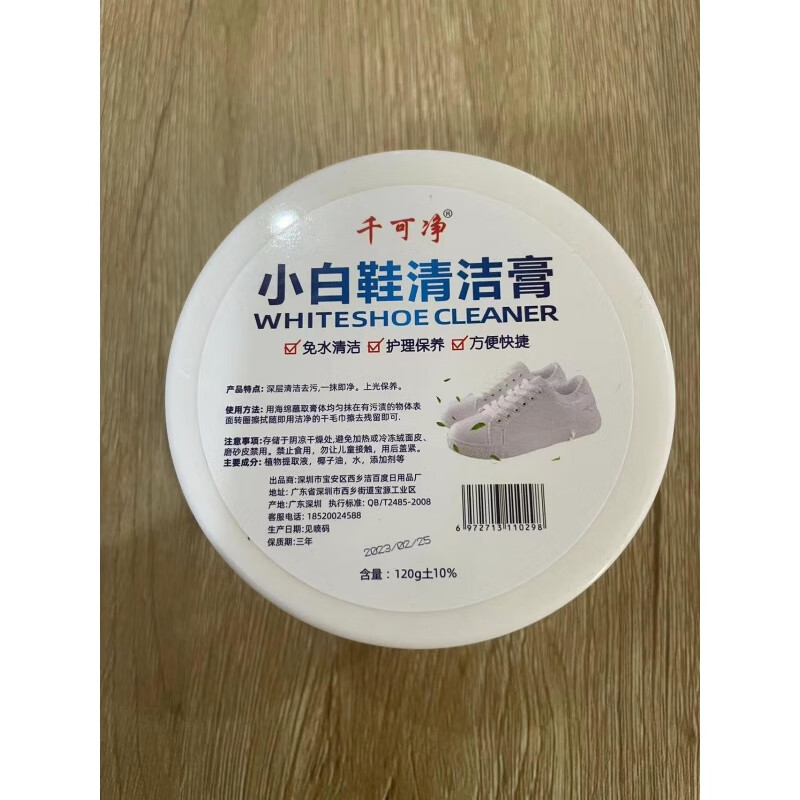 【工廠直供】多功能清潔膏小白鞋清洗劑沫擦鞋家用膏 120g 2罐 小罐裝小白鞋