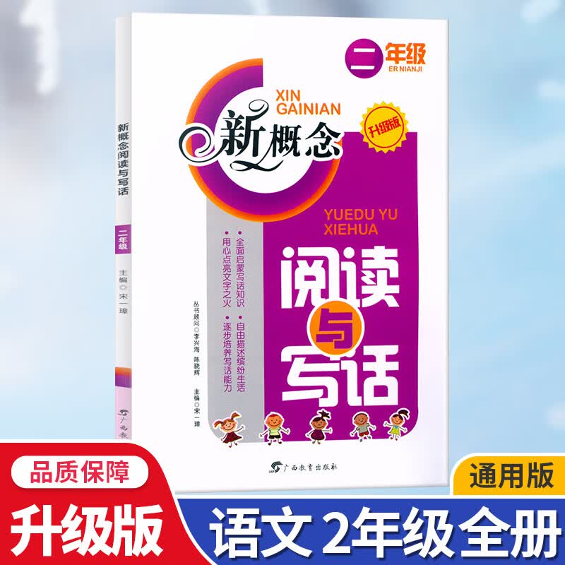 新概念阅读与作文一年级二年级三年级四五六年级上册下册通用版语 二年级全一册 小学通用