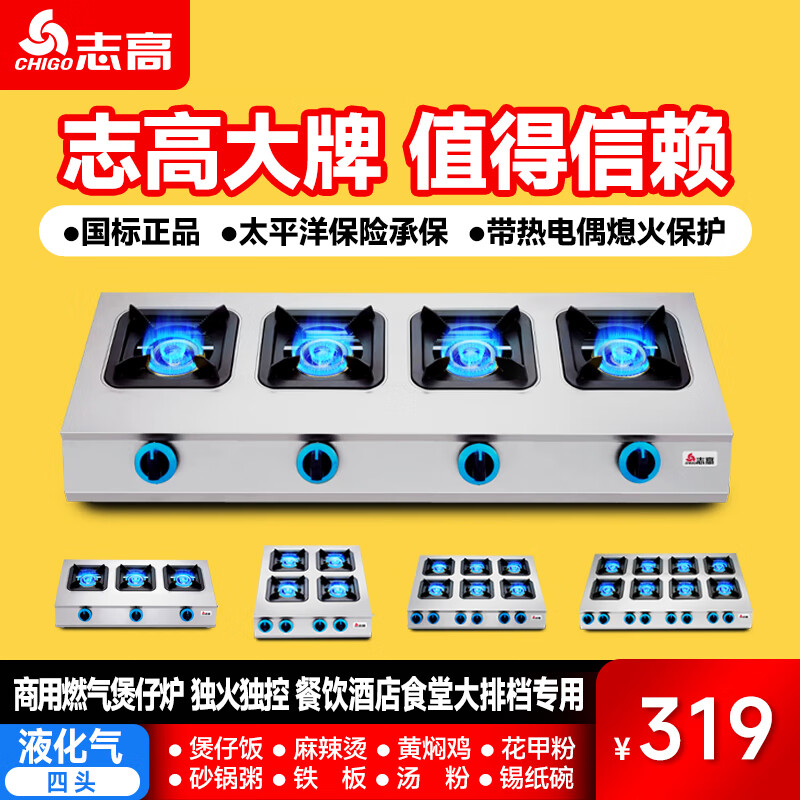 志高（CHIGO）煲仔爐商用多頭燃氣灶四眼六頭猛火多眼砂鍋灶天然煤氣灶擺攤 長4眼+熄火保護裝置【液化氣】