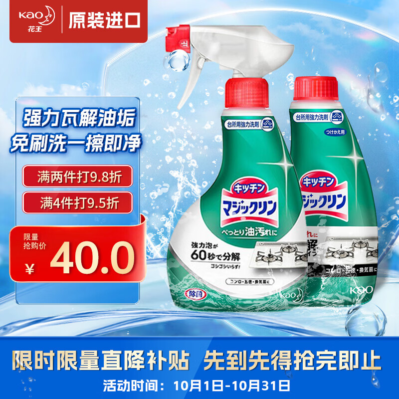 花王（KAO）抽油烟机清洗剂400ml*2厨房厨具清洁剂重油污渍污垢清洁除油剂