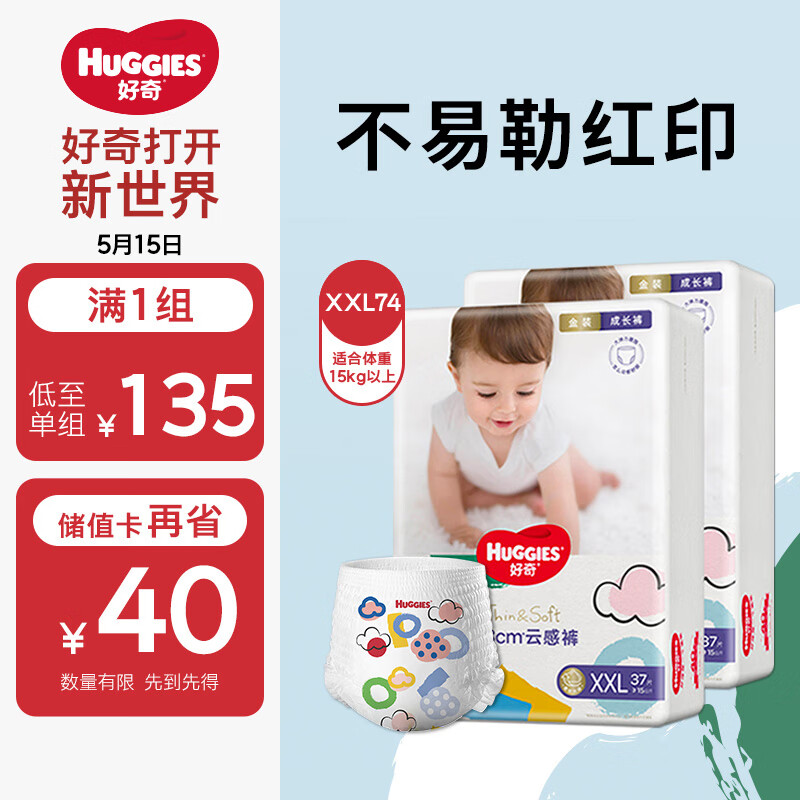 好奇（Huggies）金装成长裤XXL74(15kg以上)加加大号婴儿尿不湿超薄拉拉裤