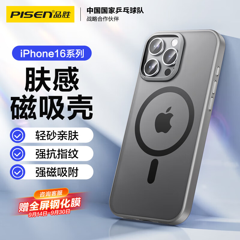品胜 适用苹果16Pro Max手机壳iPhone16ProMax磁吸壳 MagSafe无线充电 防摔抗指纹亲肤磨砂保护套 灰色