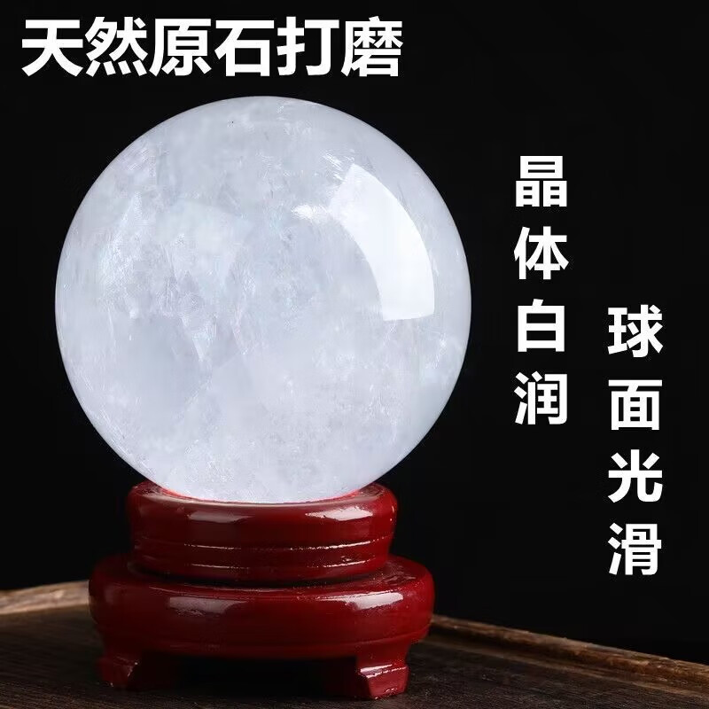 洪轩湘天然白色水晶球摆件白方解石球摆件冰洲石球居家办公开业送礼