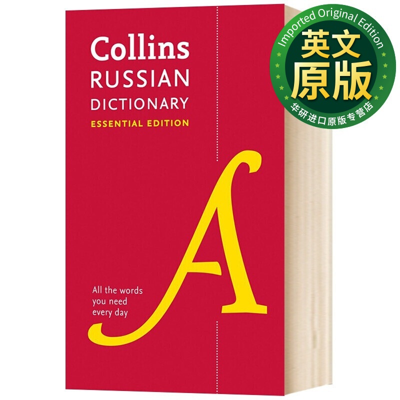 柯林斯英语俄语词典英文原版Collins Russian Essential Dictionary 英文版
