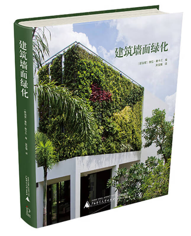 【书】建筑墙面绿化