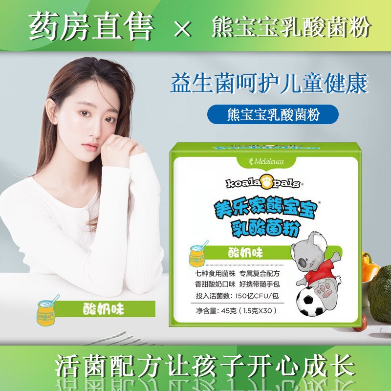 【药房直售 官方授权】美乐家益生菌 7099熊宝宝乳酸菌粉酸奶味多莓味