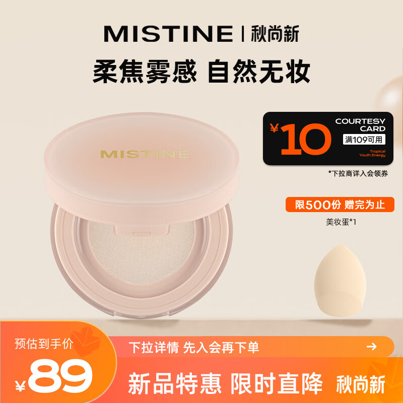 Mistine（蜜丝婷）柔焦定妆散粉蜜粉哑光持久不脱妆 00清透白 8g属于什么档次？