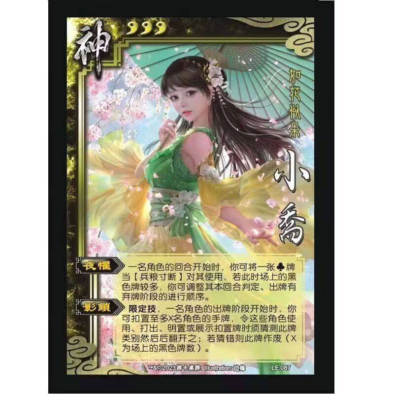 三国杀神将扩展包手杀单买扩充桌游拓展diy神武将全套卡牌 神小乔 不