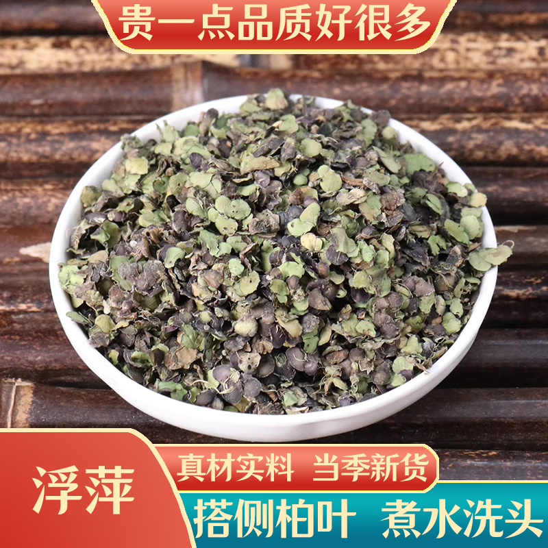 浮萍草和浮萍丸一样吗