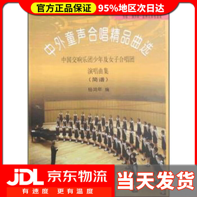 【 送货上门】东欧·俄罗斯·亚洲及其他国家:中外童声合唱精品曲选