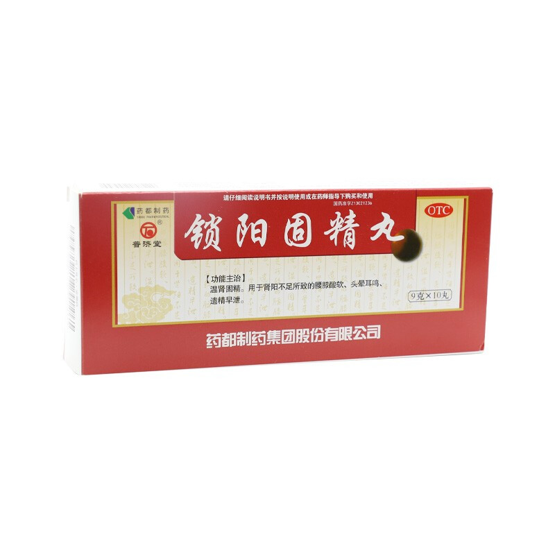 药都 锁阳固精丸 9g*10丸 1盒装