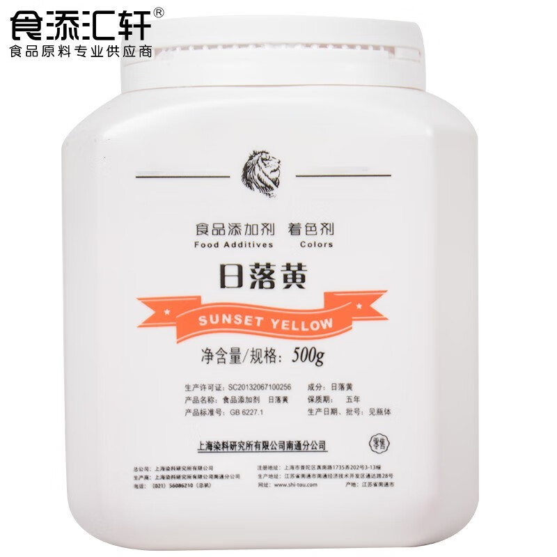 食添汇轩(shitianhuixuan)食用色素日落黄87%日落黄粉状橙黄色桔黄色