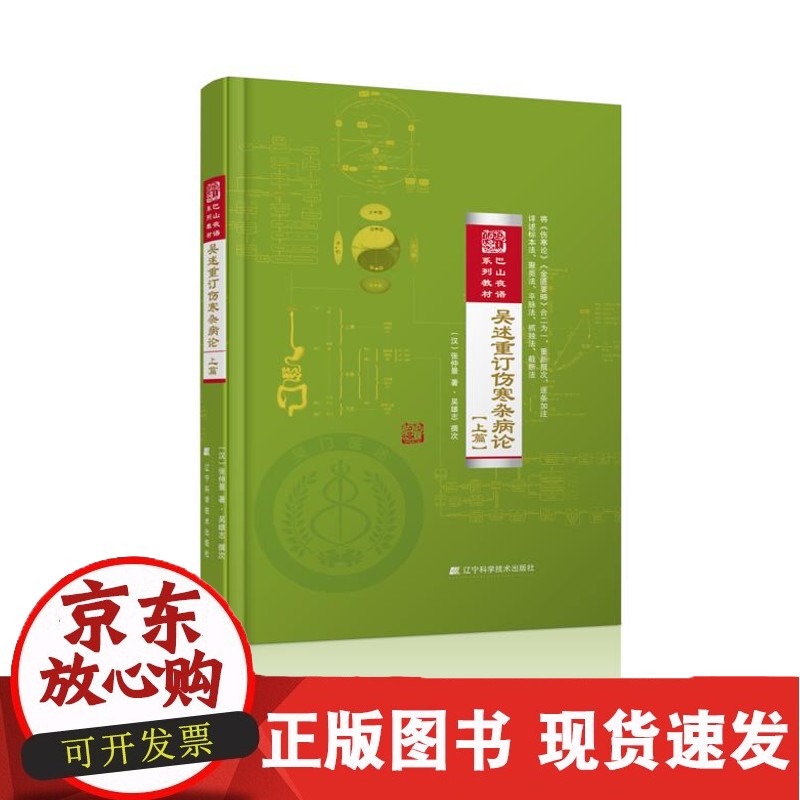 C 吴述重订伤寒杂病论（上篇）