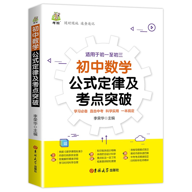 全套九册 初中生基础知识大全 初中七八九年级全科重难点知识点手册语文数学英语物理化学生物地理历史道德与法治学霸笔记考点突破及专项训练7-8-9年级初中生通用初一二三辅导复习资料总结图书籍 数学