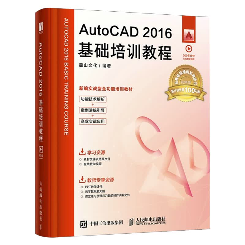 AutoCAD2016基础培训教程