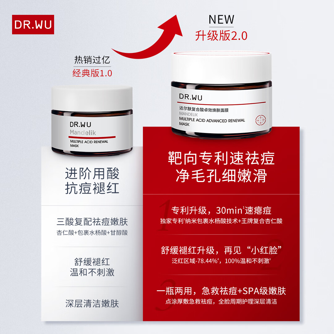 达尔肤(DR.WU)复合酸卓效焕肤调理面膜 果酸冻膜抗痘淡化红印控油清洁收毛孔 【囤货装】80g-2.0升级版