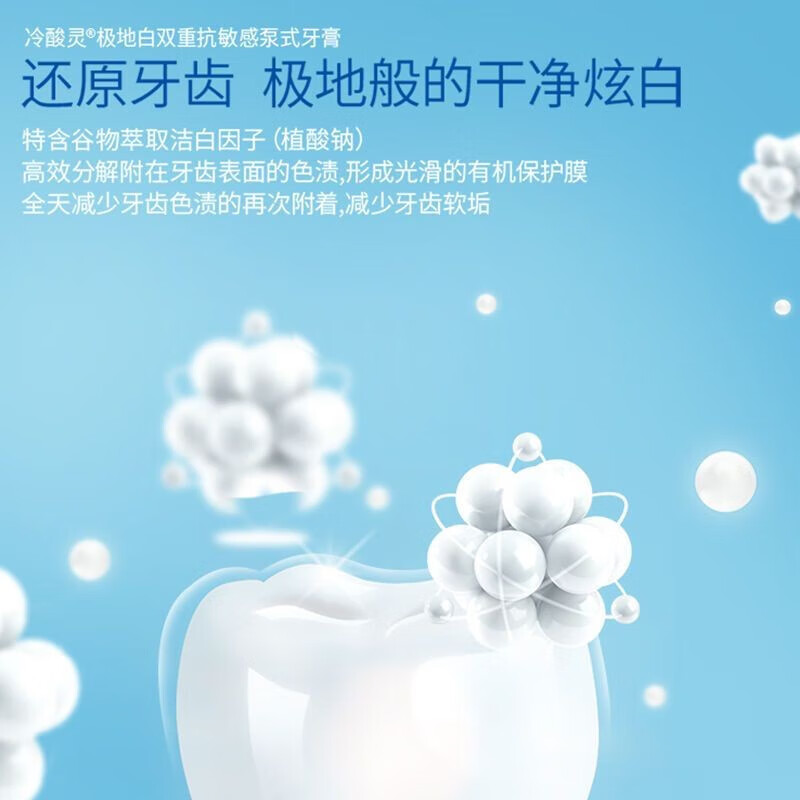 冷酸灵双重抗敏感极地白牙膏舒敏脱敏美白牙齿极地爽冰爽粒子抗敏感牙膏 3支130g按压泵式牙膏+牙线棒50支*4盒