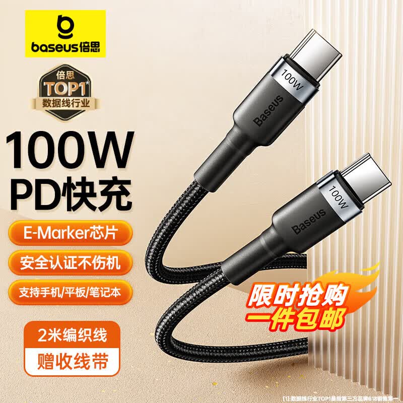 倍思Type-C数据线双头PD100W快充线c to c车载充电线适用苹果iPhone15/iPadPro/macbook笔记本华为小米怎么看?