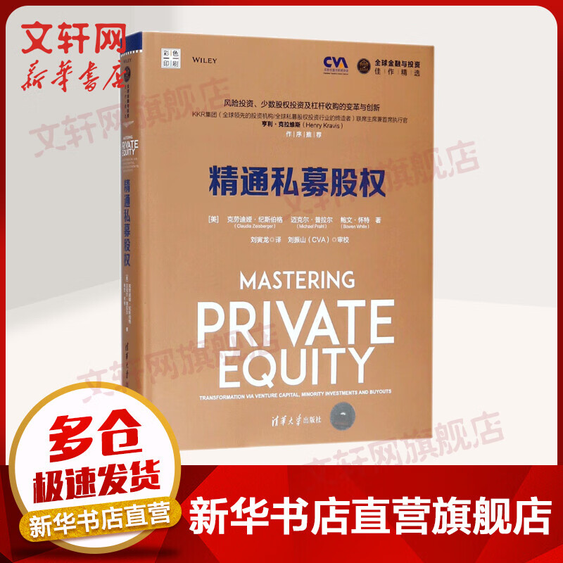 精通私募股权