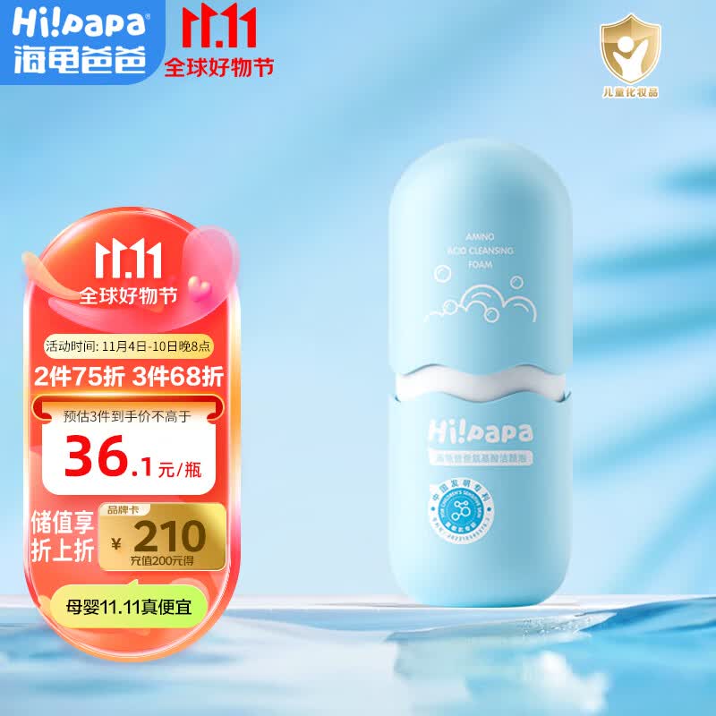 Hi!papa海龟爸爸氨基酸海泡泡儿童洗面奶80ml 男女孩3-6-12岁小学生洁面怎么样,好用不?