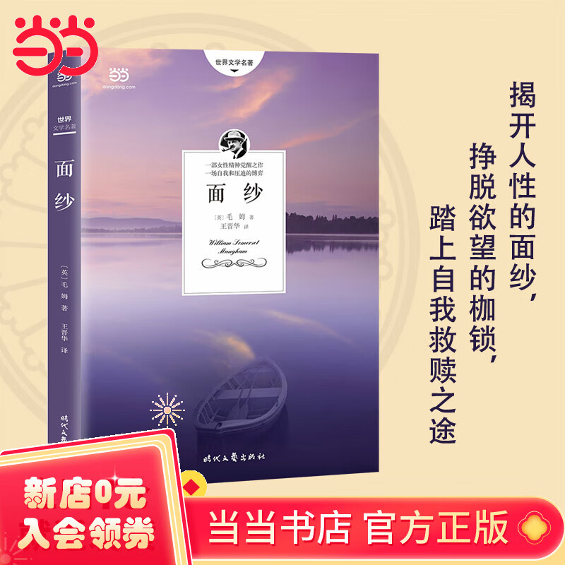 面纱(毛姆于女性觉醒的经典作品,三次改编成电影.