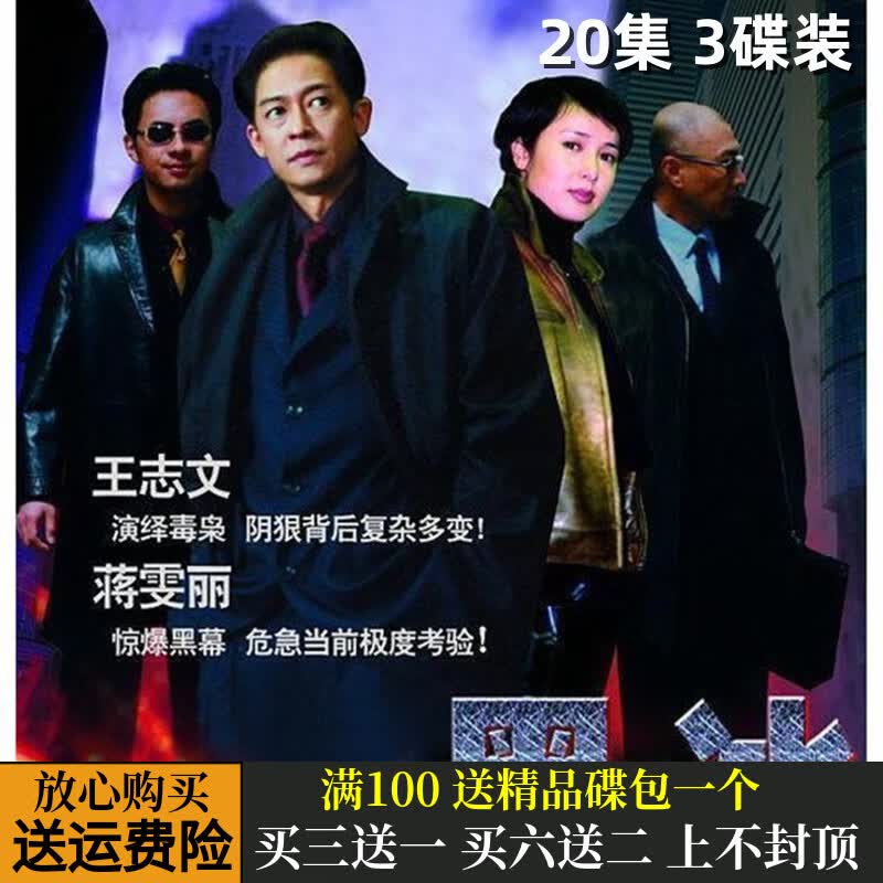 erilles黑冰反黑反腐警匪犯罪电视剧 王志文 蒋雯丽 dvd碟片光盘流畅