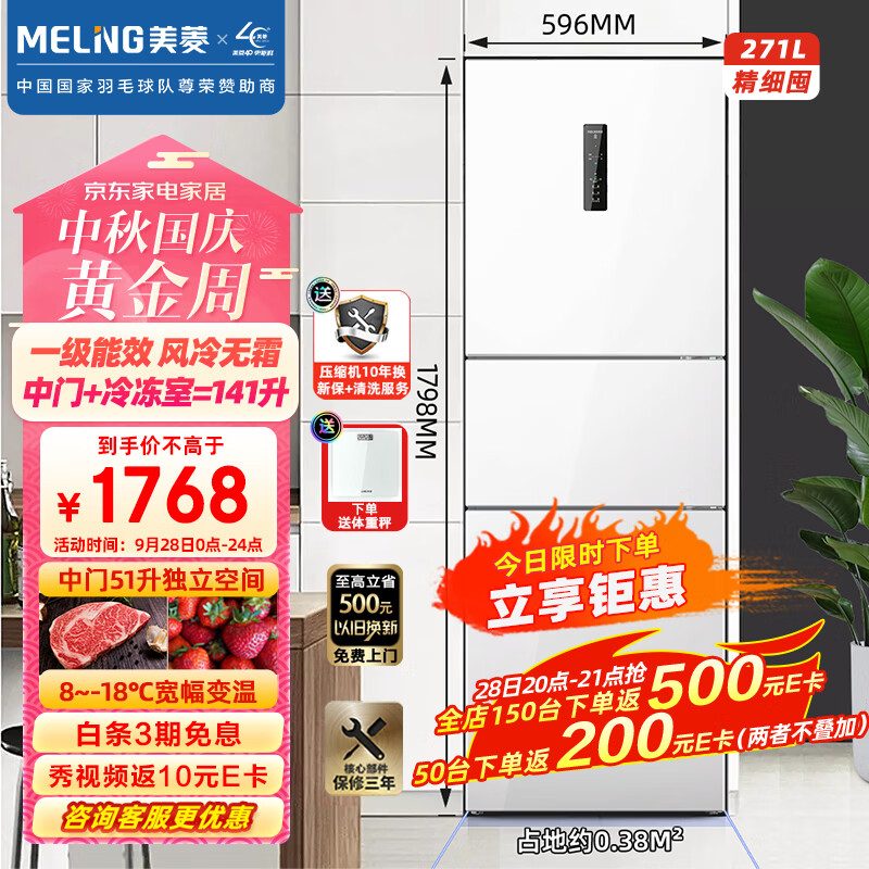 美菱(MELING)【离子净系列】一级变频271升租房三门小型电冰箱大冷冻中门宽幅变温BCD-271WP3CX白高性价比高么？