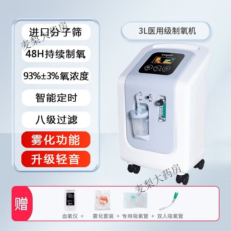 欧格斯 制氧机医3升氧气机医疗老人家吸氧机带雾化3l机 3l医用制氧机