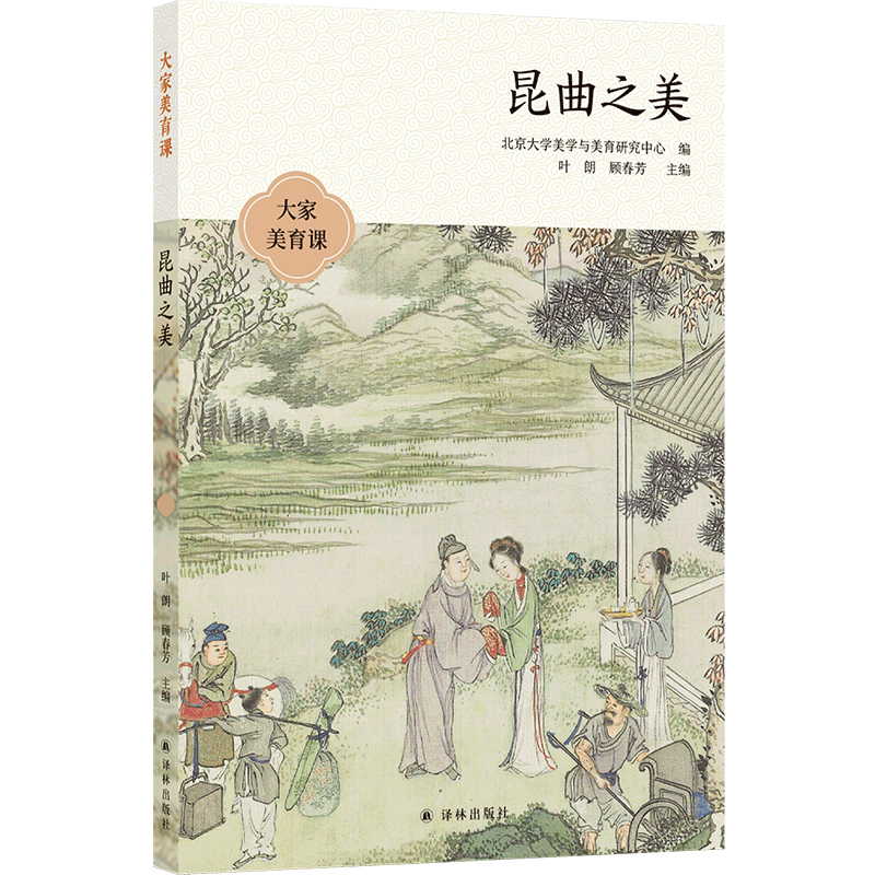 昆曲之美/大家美育课