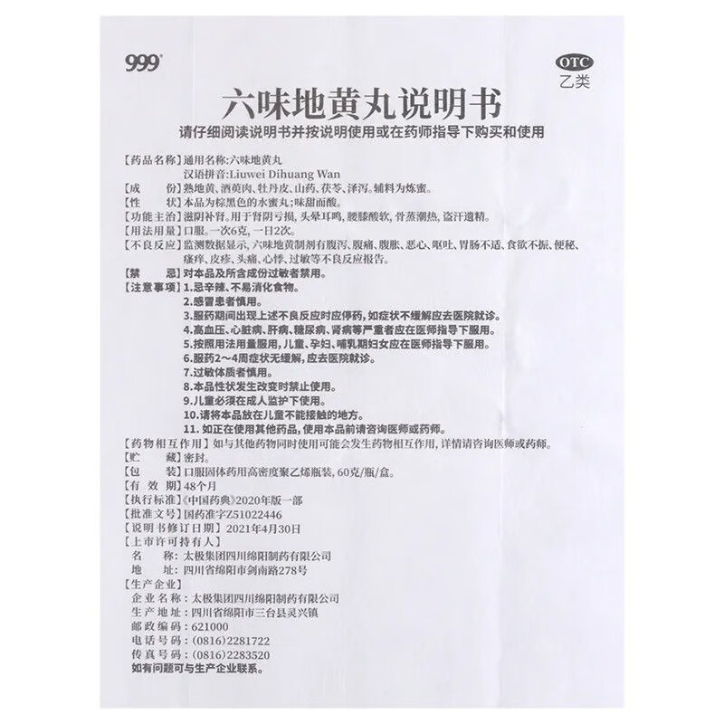 999 999 六味地黄丸 60g男补肾养精调理肾虚使用感受如何？小白买前必看评测？