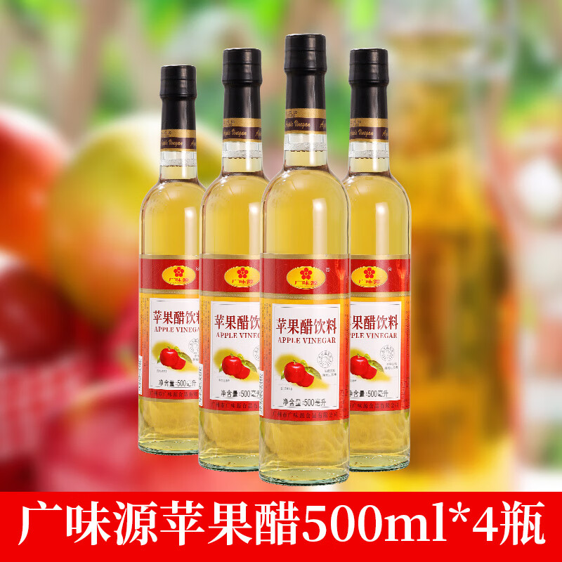 广味源苹果醋饮料500ml*4瓶风味醋调兑醋泡香蕉水果凉拌醋