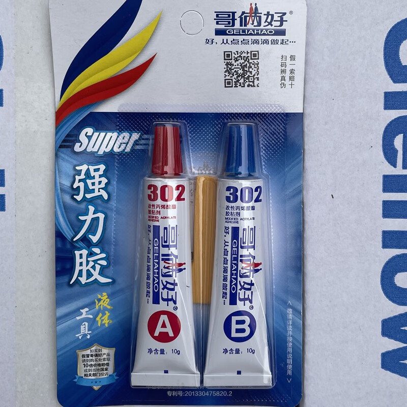 哥俩好ab胶强力胶二合一胶302胶水塑料金属木头胶粘合20g/80g 哥俩好