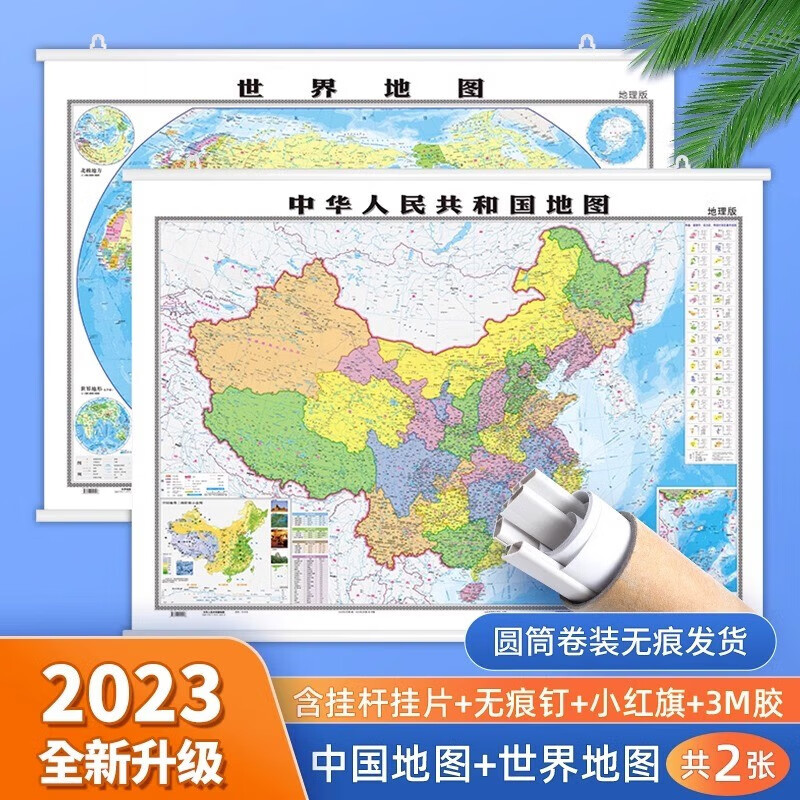 北斗地图2024新版中国地图和世界地理地图册地形图挂图墙贴学生版高清