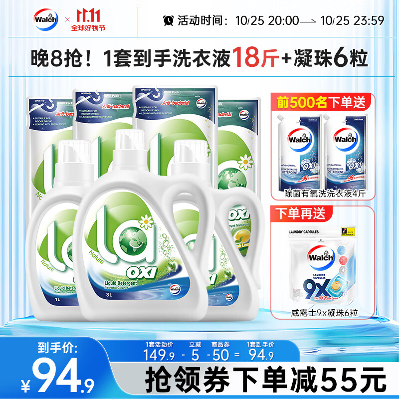 威露士洗衣液la有氧洗组合装 除菌除螨 14斤装（松木3瓶+柠檬4袋）属于什么档次？